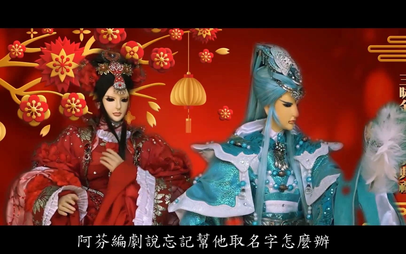 三昧堂2021贺岁片三昧金偶奖颁奖典礼