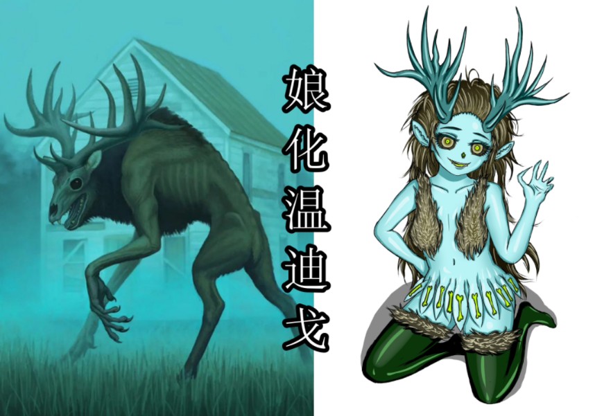 恐怖美少女系列!01-温迪戈