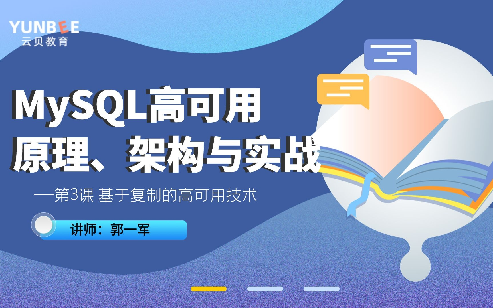 4个视频带你了解:基于复制的高可用技术详解哔哩哔哩bilibili