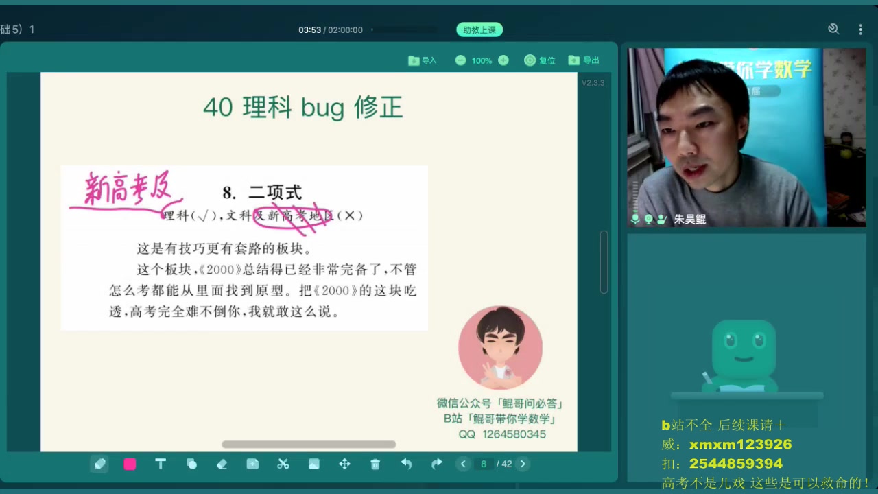 2021朱昊鲲鲲哥高考数学春季班