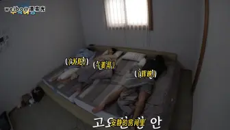 【SF9 柳太阳金辉映姜澯熙】会被你的打呼声吵醒但还是要贴着睡那必然是爱情的0099（feat.会用现代化武器(?)防护的太阳）