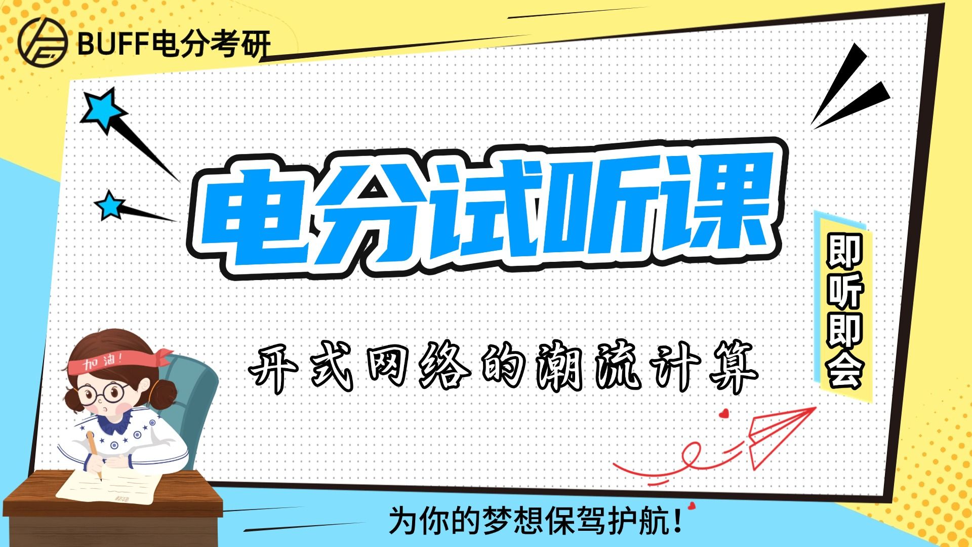电中在线刷课代学的简单介绍