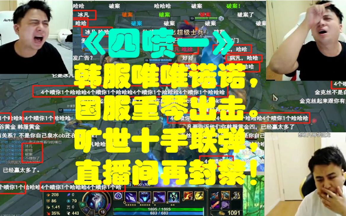 [图]随时被下架！超大琴局4v1，旷世十手联弹！朴顺凡韩服留学归来，借了一个大师300点的号，积压许久的怨气终于得以发泄，全程高能弹琴，直播间再次被封禁！