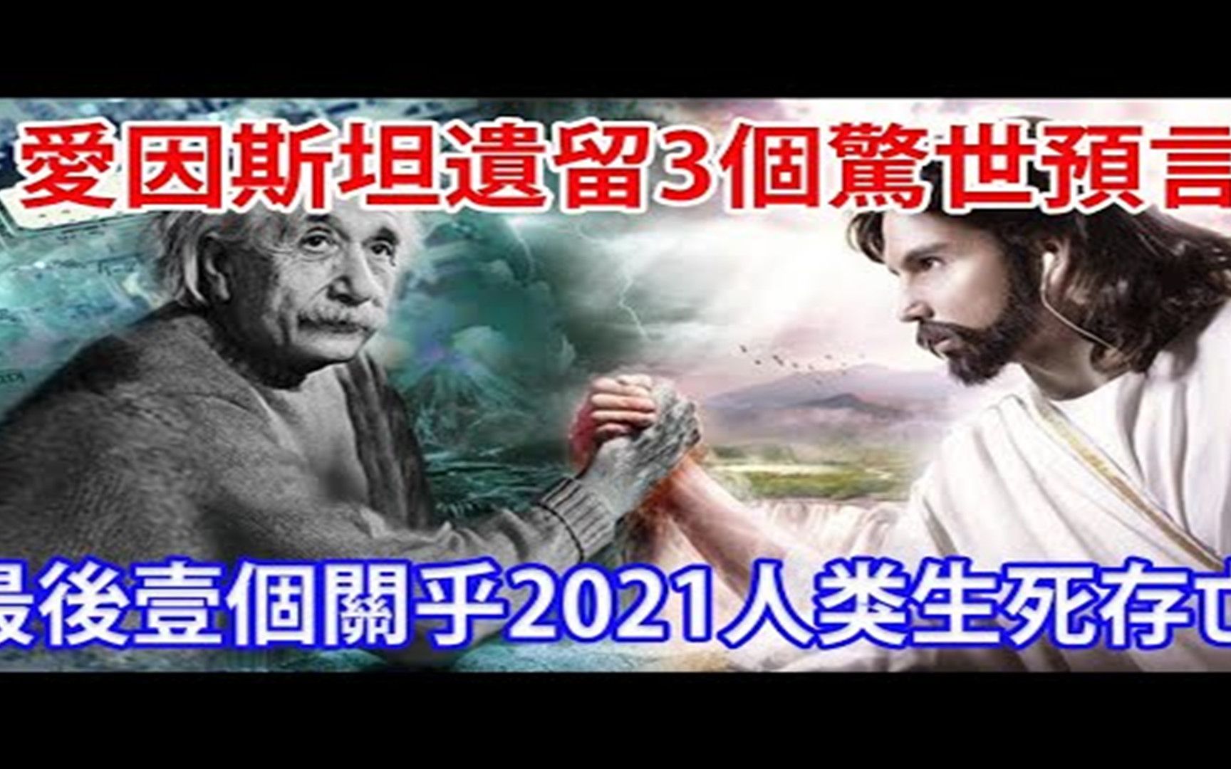 爱因斯坦的3个预言,强大到令所有人害怕,最后一个关乎人类未来哔哩哔哩bilibili