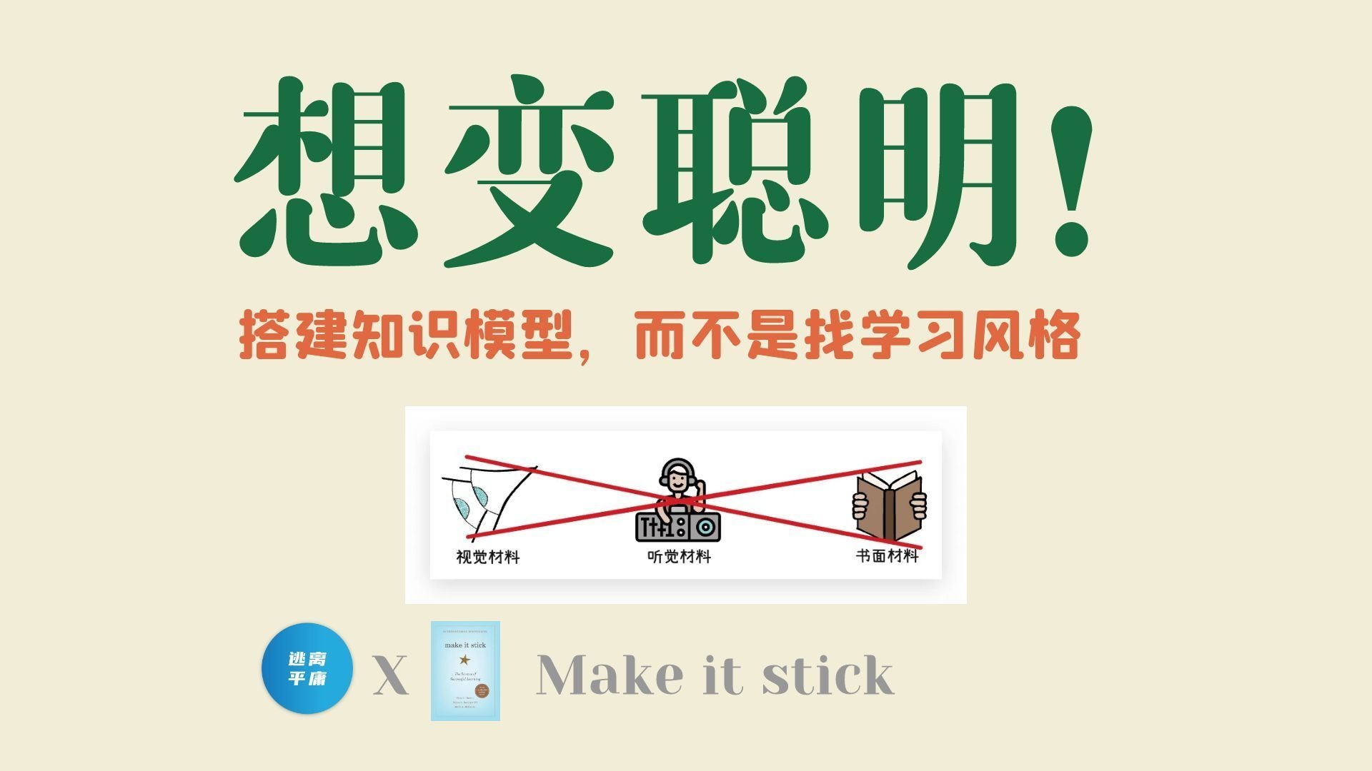 寻找结构，构建系统 · 视频封面
