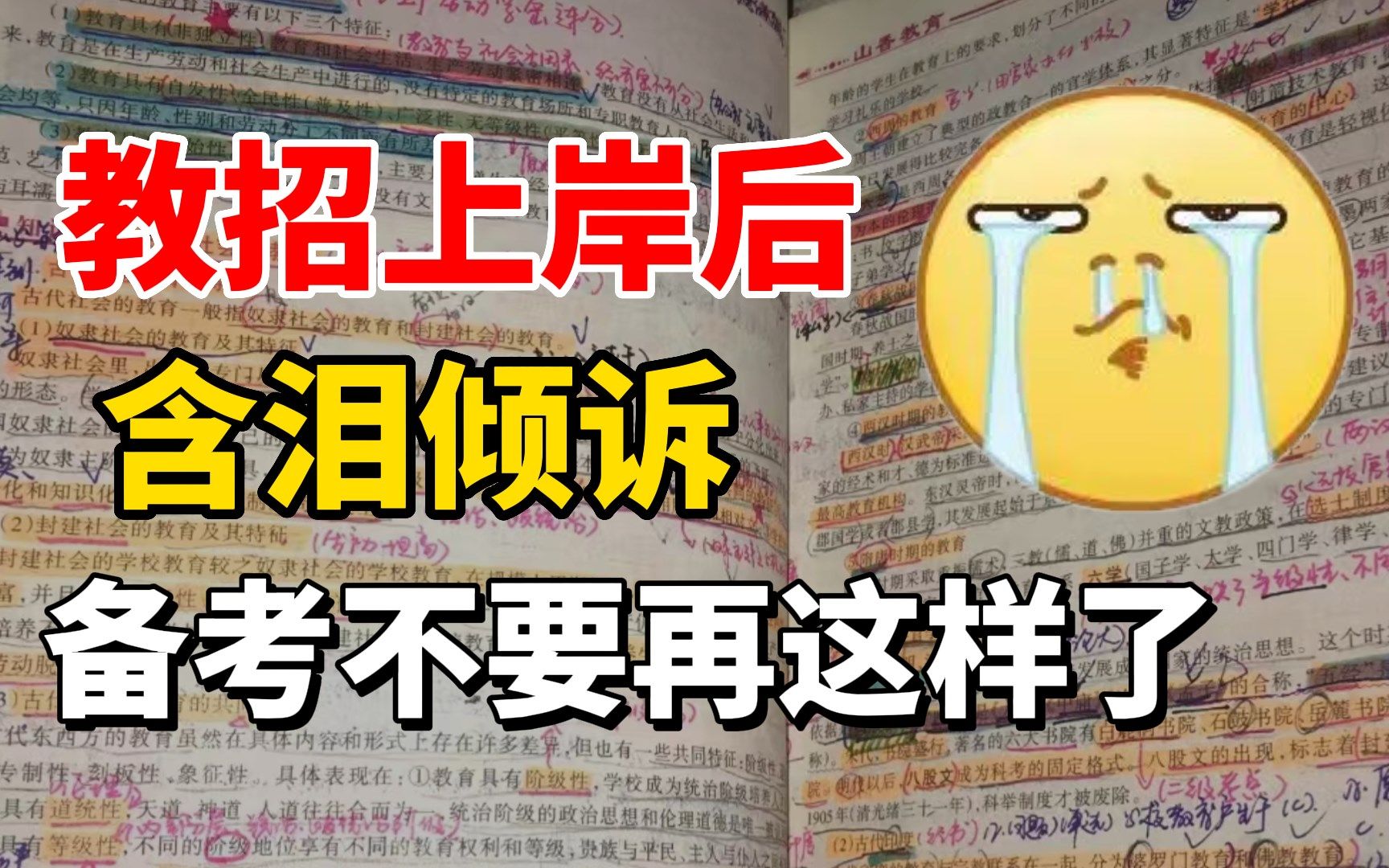 进来少走弯路!希望你趁早知道的5条教师招聘误区,很多事没人告诉你!哔哩哔哩bilibili