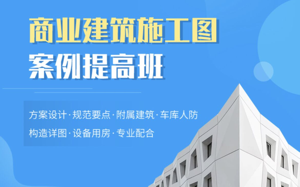 [图]绿色建筑+各商业业态建筑要求