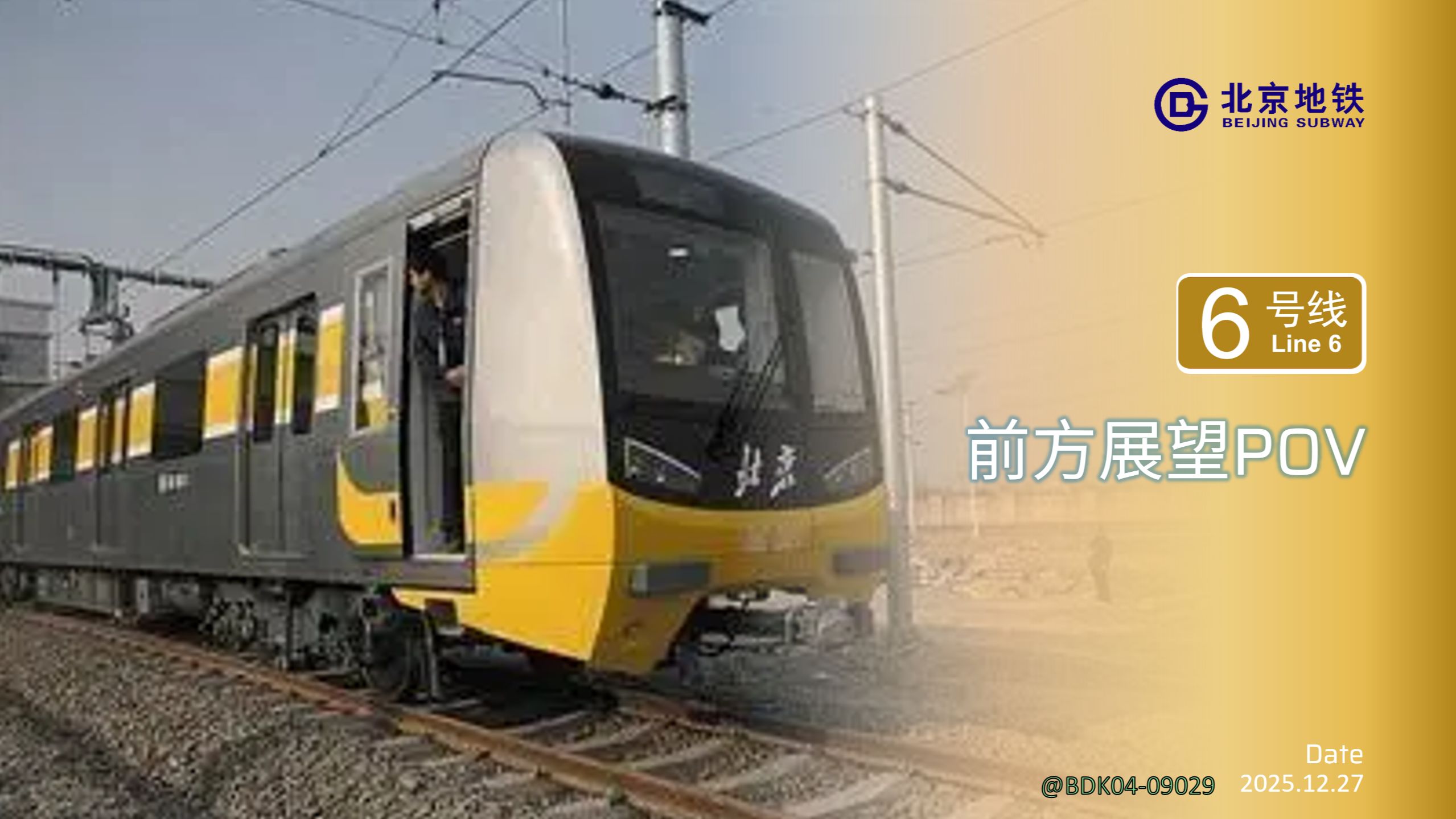 5重置] 一线贯东西,潞阳接新篇