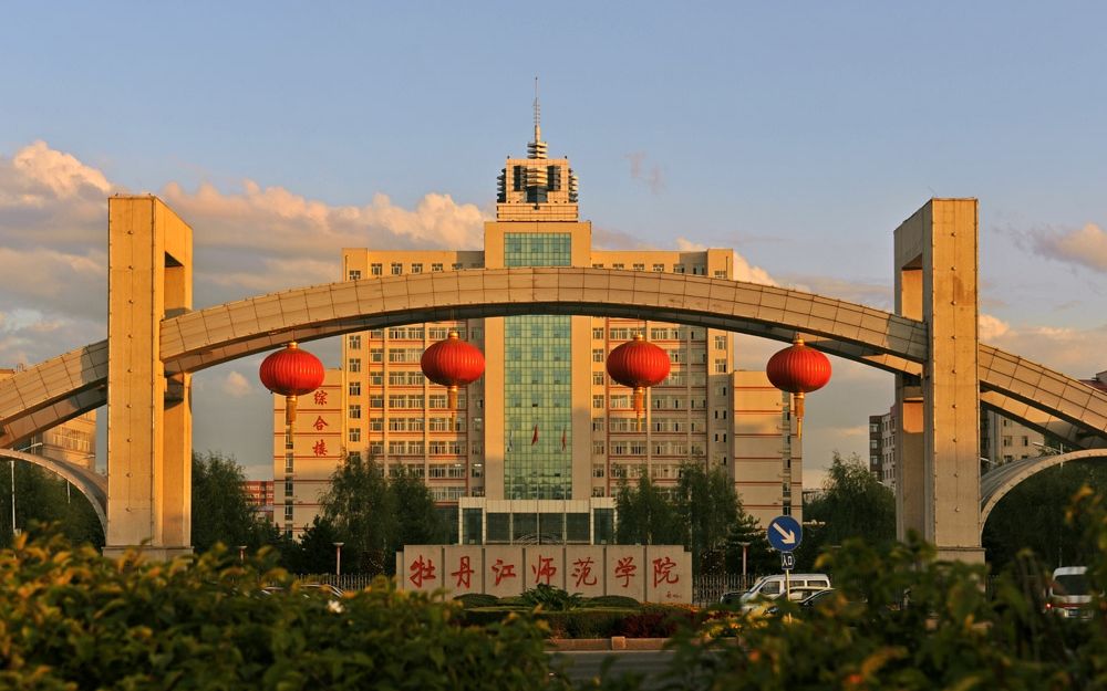 牡丹江师范学院2020毕业季-昨日青空