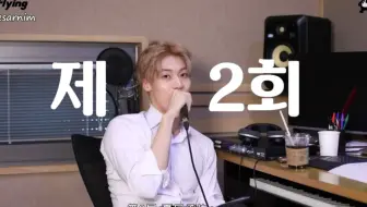 [中字] N.Flying的夏日承协camp ep.0 序言（老鼠爱大米 我爱鱼糕后期）