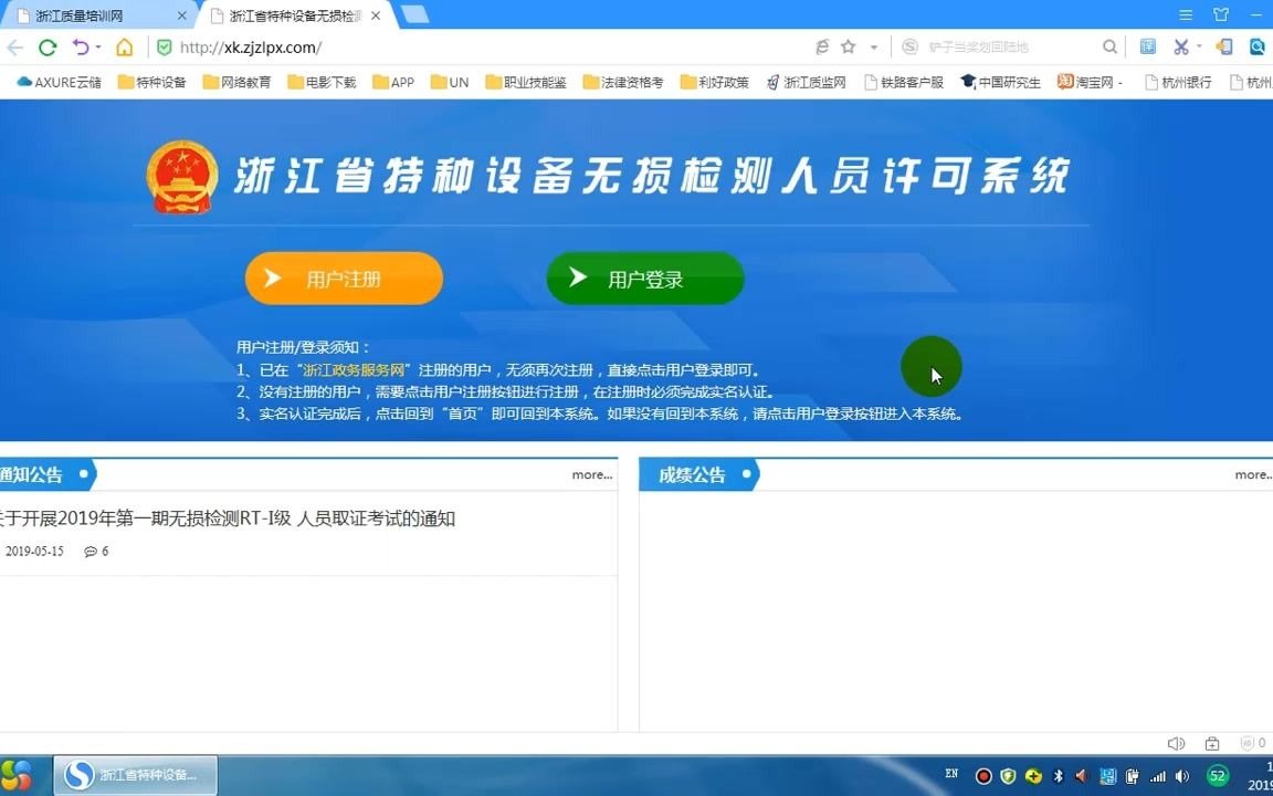 (19版老系统指南)浙江省特种设备无损检测许可申请及考试报名指南20190918哔哩哔哩bilibili