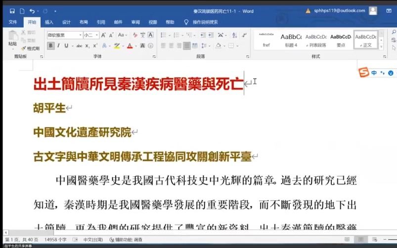 出土简牍所见秦汉疾病医药与死亡(1)哔哩哔哩bilibili