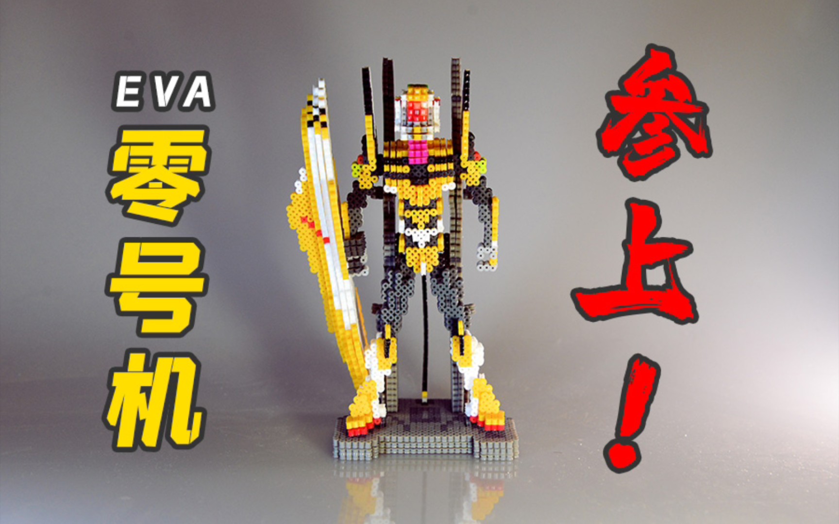 【magicavoxel】【拼豆】 eva 零号机