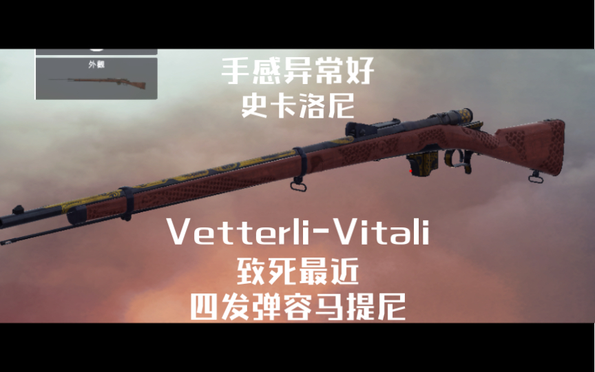 意大利维塔利VetterliVitali步枪手感怎么样?战地1