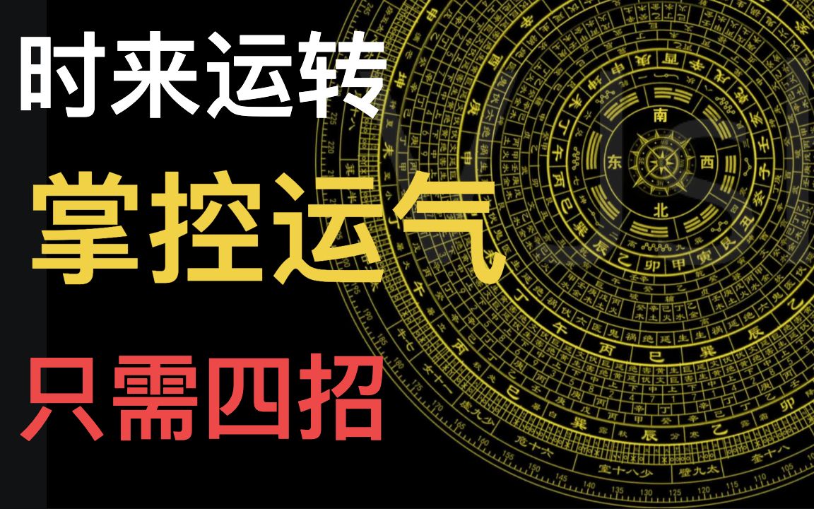 科學方法提升運氣 心靈成長 提升思維格局 #改變運氣