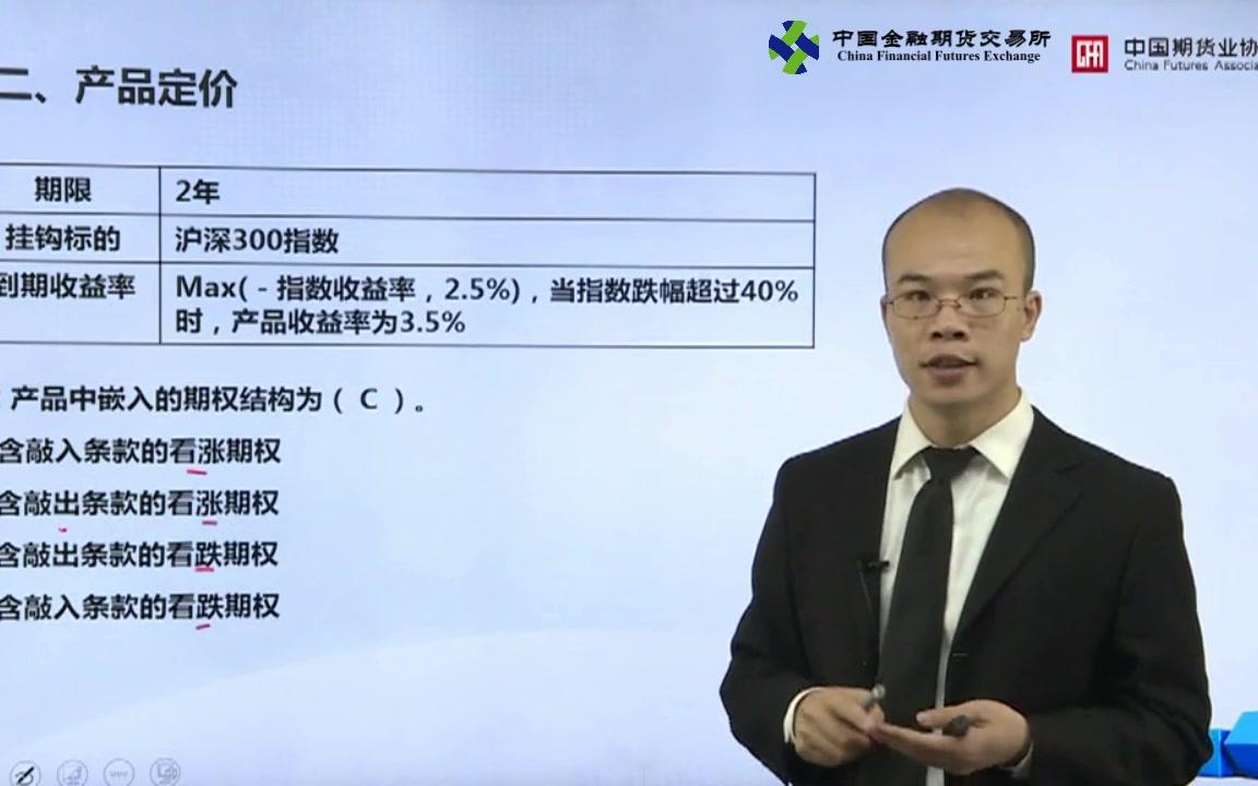 【视频教程】“中金所杯”金融知识竞赛教程之结构化产品题解2.1(中金所期权学院)(中文无字幕)哔哩哔哩bilibili