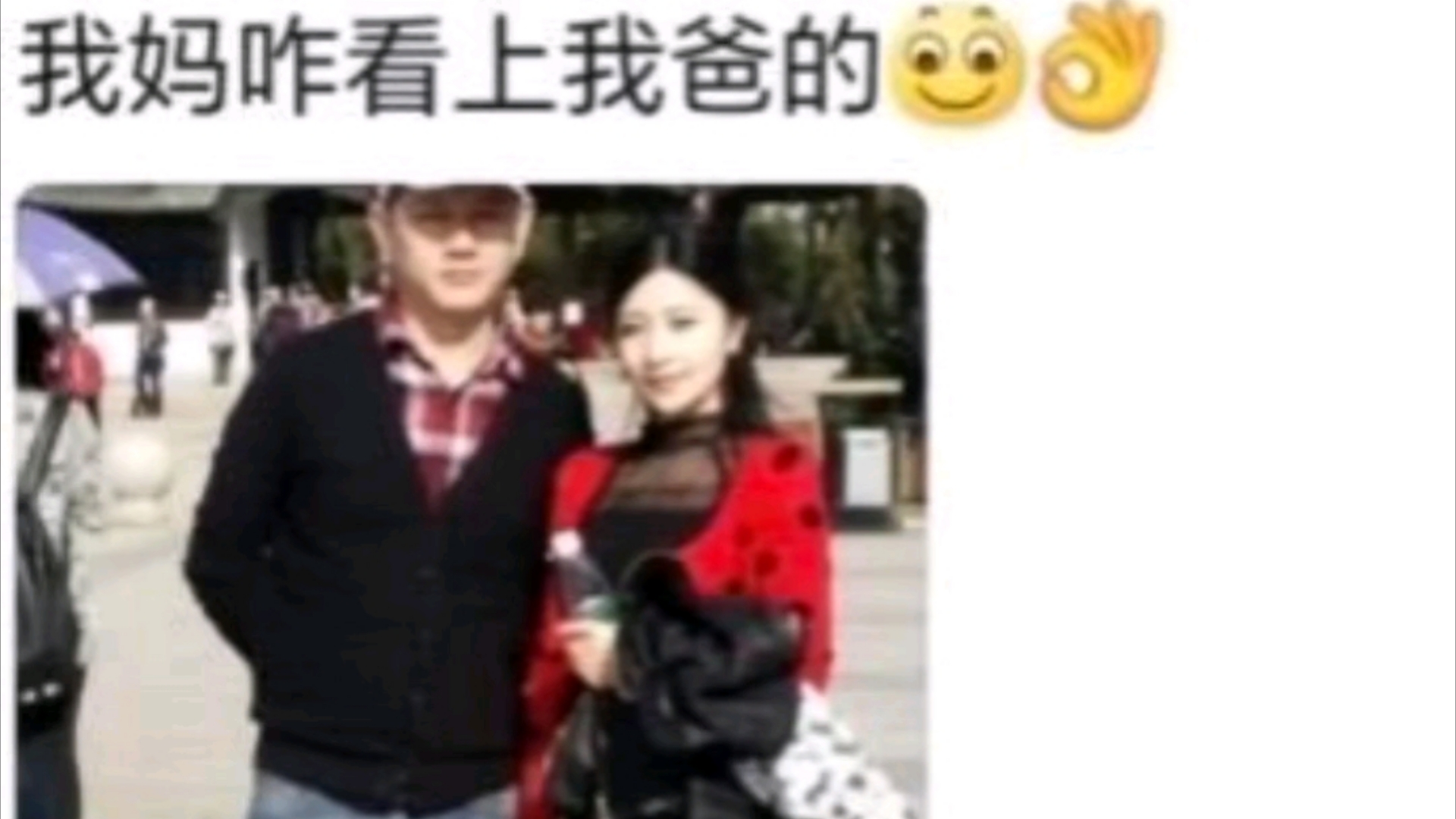 爸妈:找个踏实可靠的,别天天只看脸 哔哩哔哩bilibili