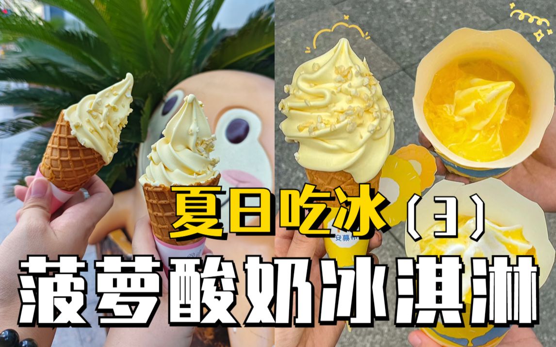 菠萝酸奶口味的冰淇淋被麦当劳做活了!买一送一快冲
