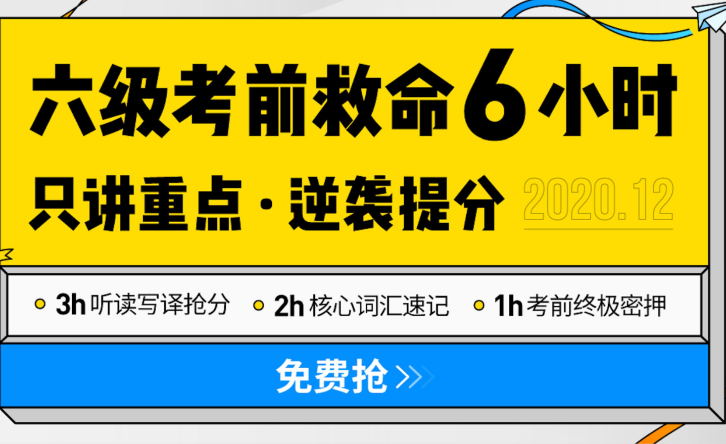 [图]【六级考前6小时救命点题】 只讲重点！全是干货！考前看这个就够了！