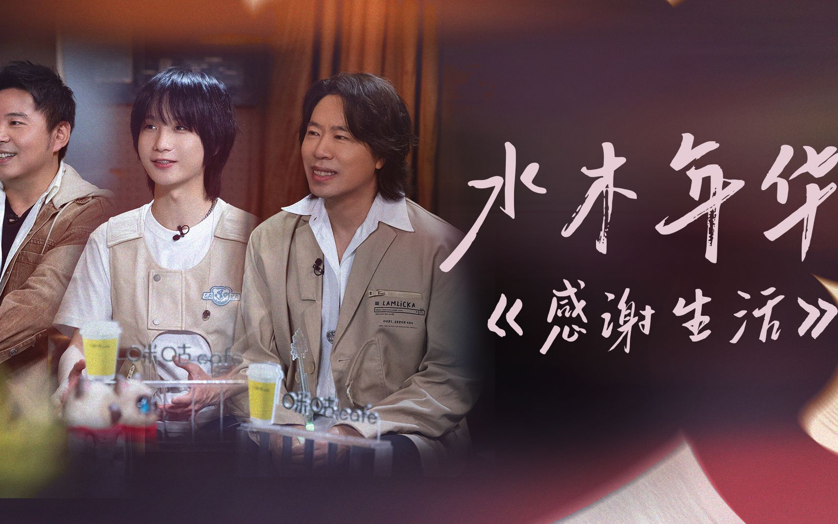 愿我们永远保持少年的心,一起来听水木年华《感谢生活》|我们的民谣