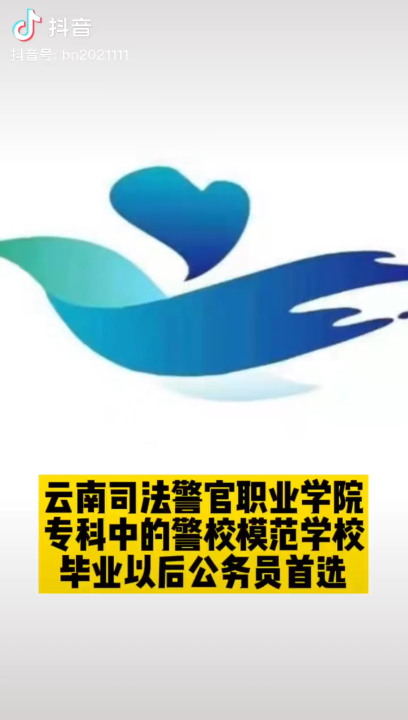 云南司法警官职业学院哔哩哔哩bilibili