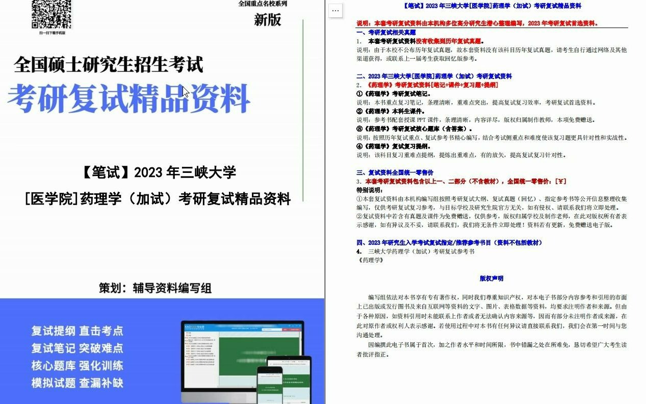 【电子书】2023年三峡大学[医学院]药理学(加试)考研复试精品资料哔哩哔哩bilibili