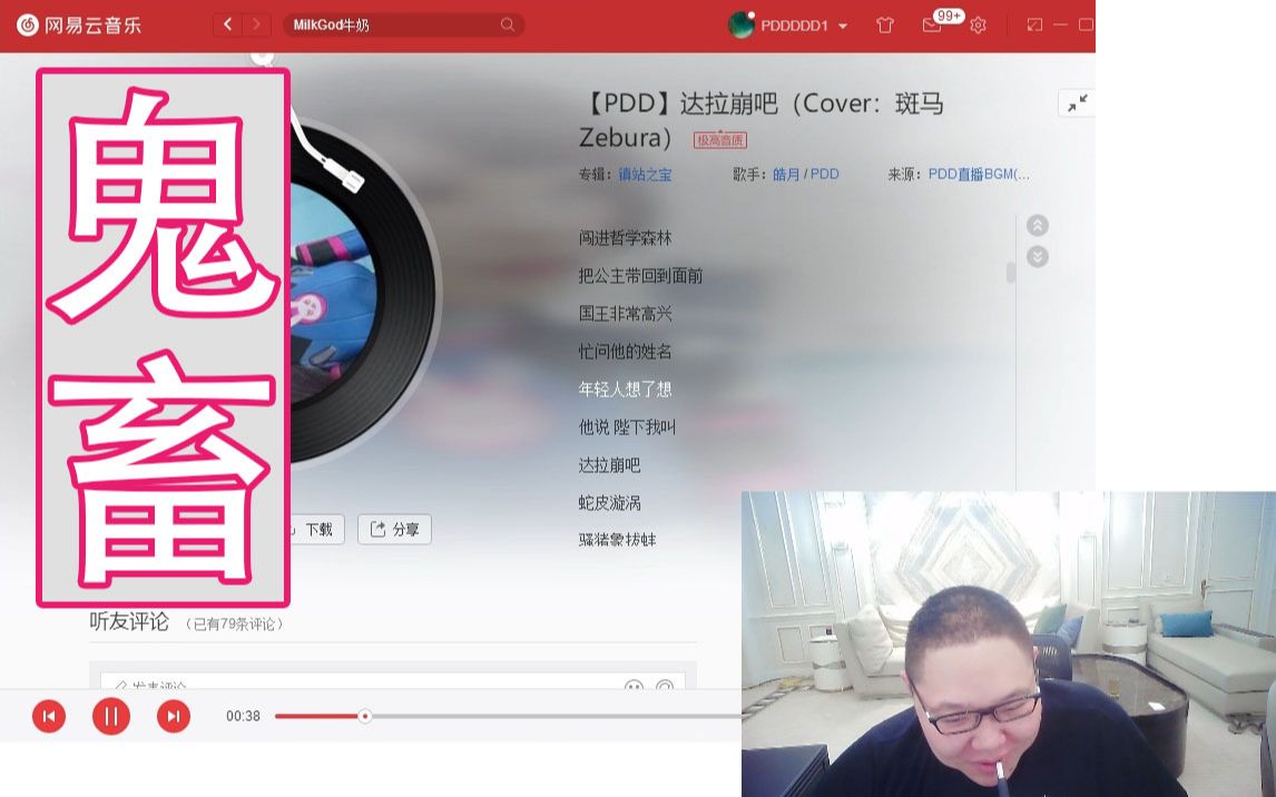 PDD直播听鬼畜音乐达拉崩(Cover:斑马Zebura)这人是在搞我吧哔哩哔哩bilibili