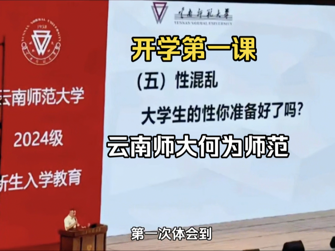 云南师范这一次教育超前20年、自尊自强、自爱.哔哩哔哩bilibili