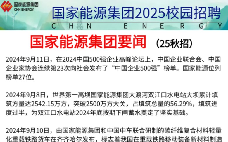 【25国家能源集团秋招】11月10日考试!9月版企业新闻要闻已出,,无痛听高频考点 碎片化学习方法 偷懒又高效!11.10国家能源集团笔试国能秋招笔试企...