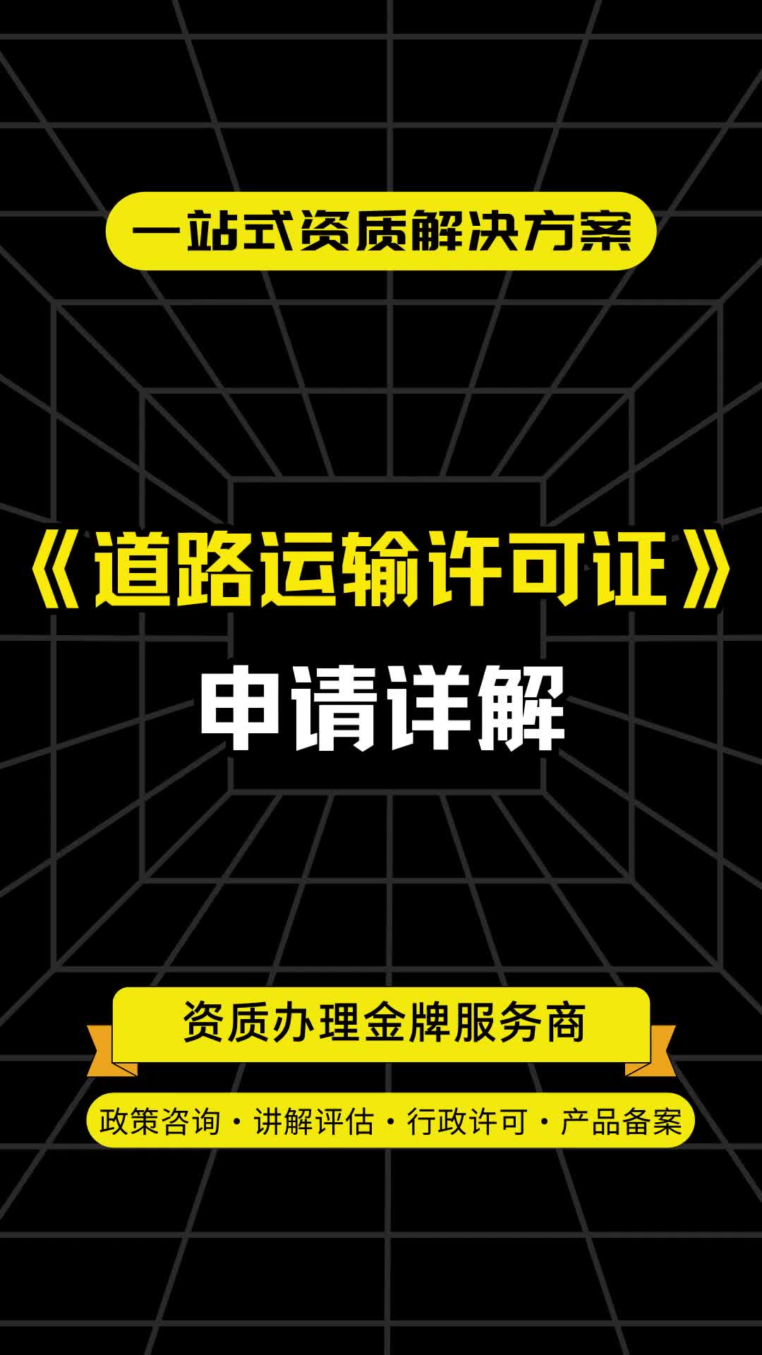 《道路运输许可证》申请详解哔哩哔哩bilibili