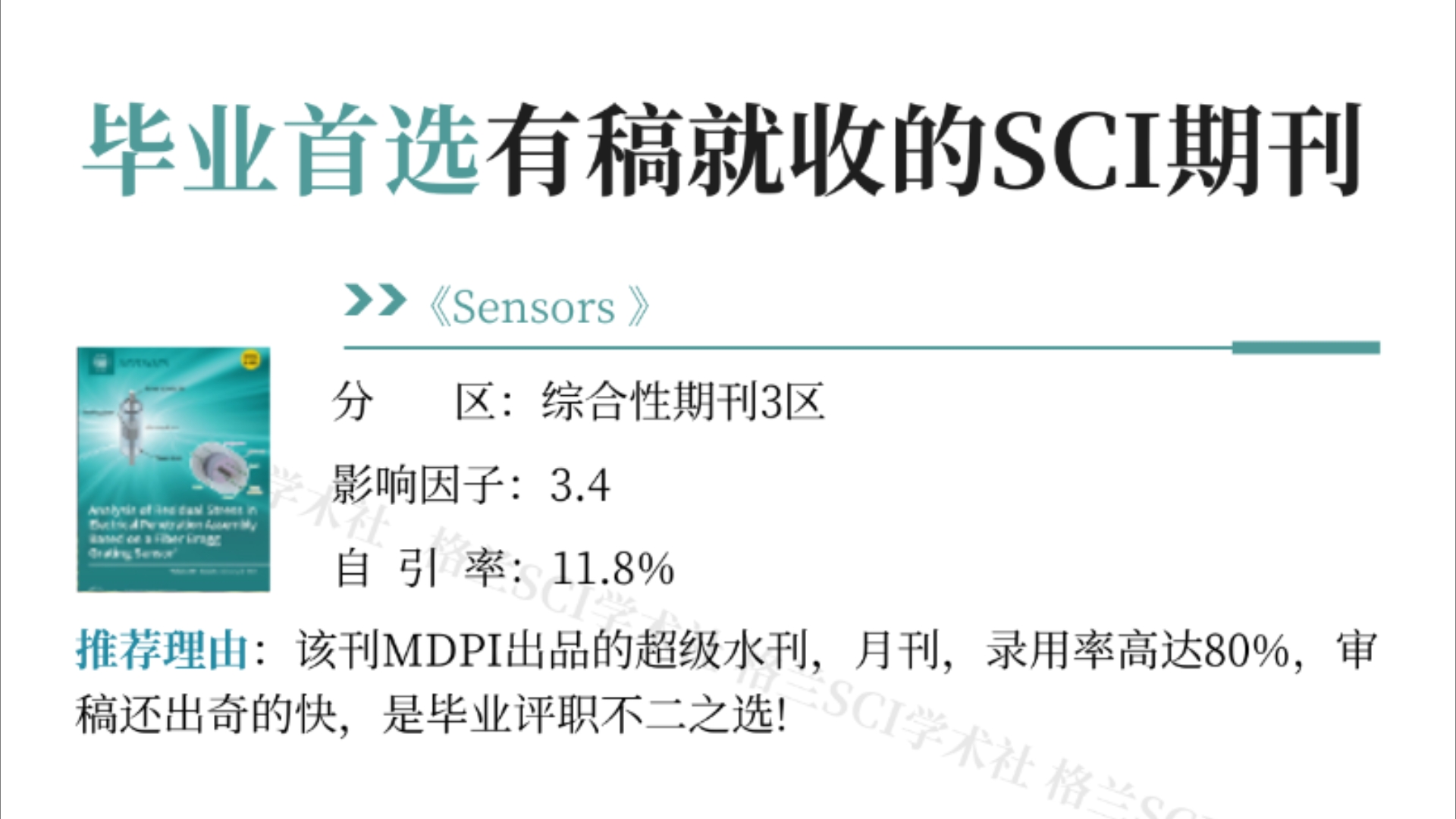 毕业首选!!有稿就收的SCI期刊 !!哔哩哔哩bilibili