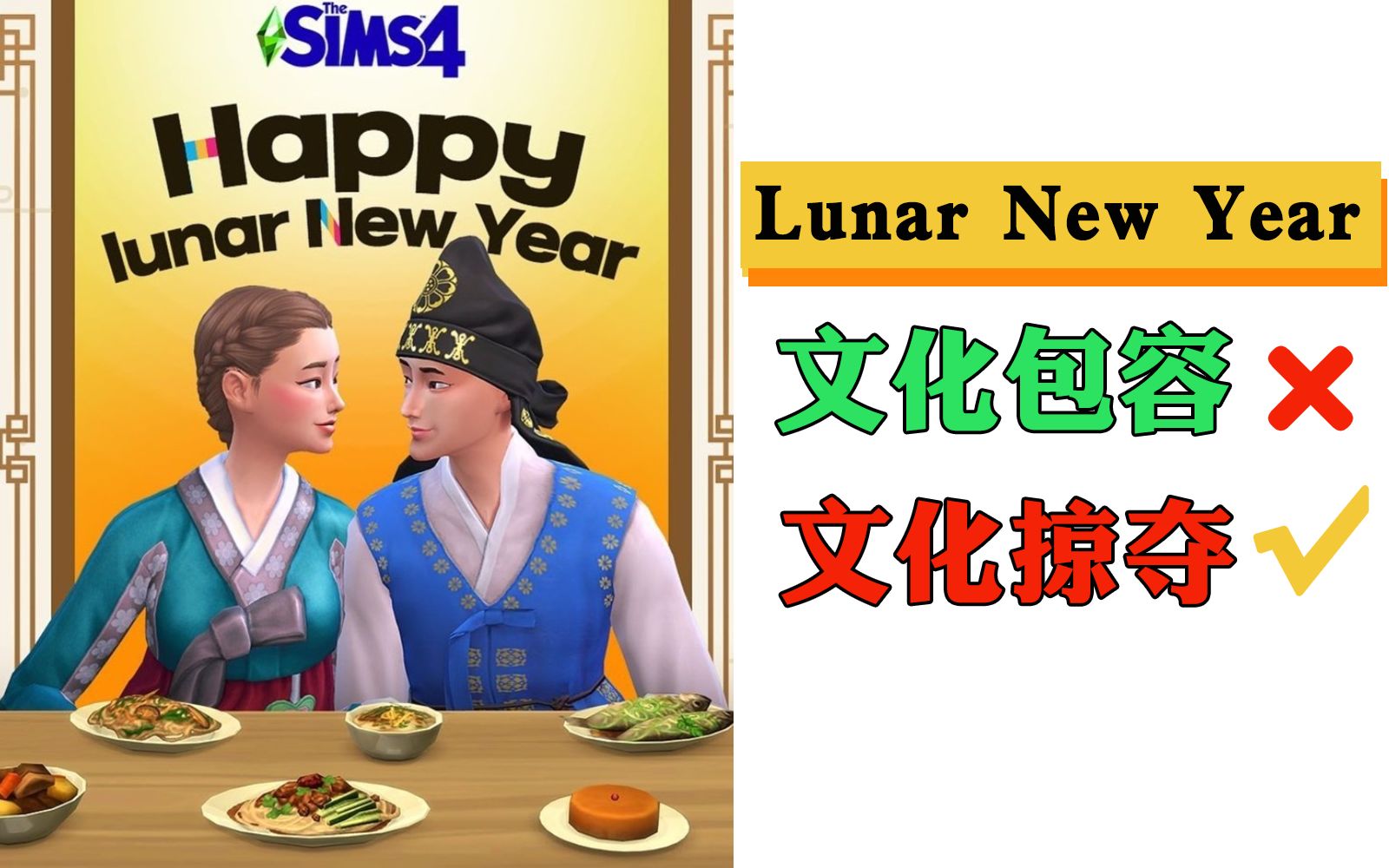 [图]春节不是Lunar New Year！面对韩越的文化掠夺，我们不是只能退让！