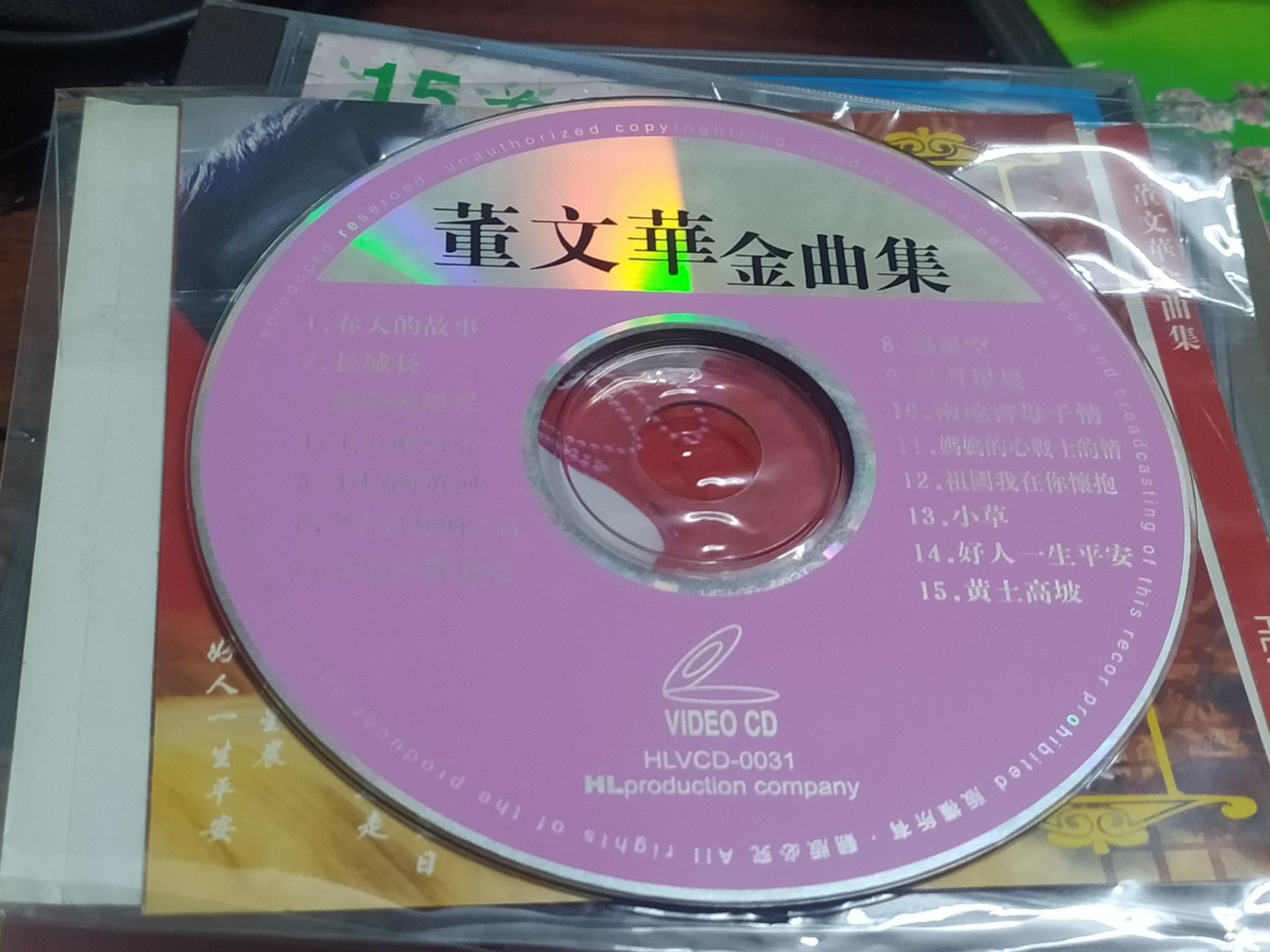 【卡拉OK】董文华金曲集