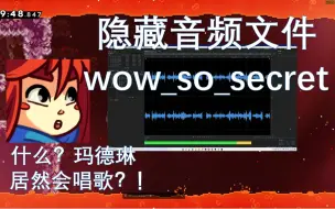 Download Video: 【蔚蓝Celeste】什么？玛德琳居然会唱歌？！