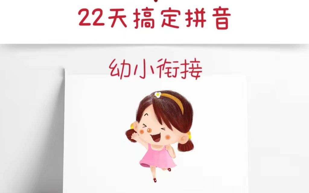 [图]22天搞定拼音 08声母zhi chi shi r