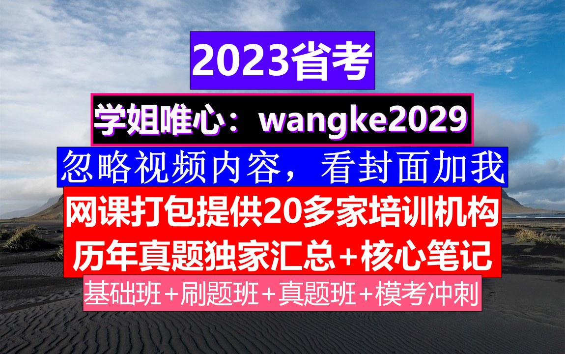 广东省公务员考试,公务员编制分几种类型,公务员的级别工资怎么算出来的哔哩哔哩bilibili