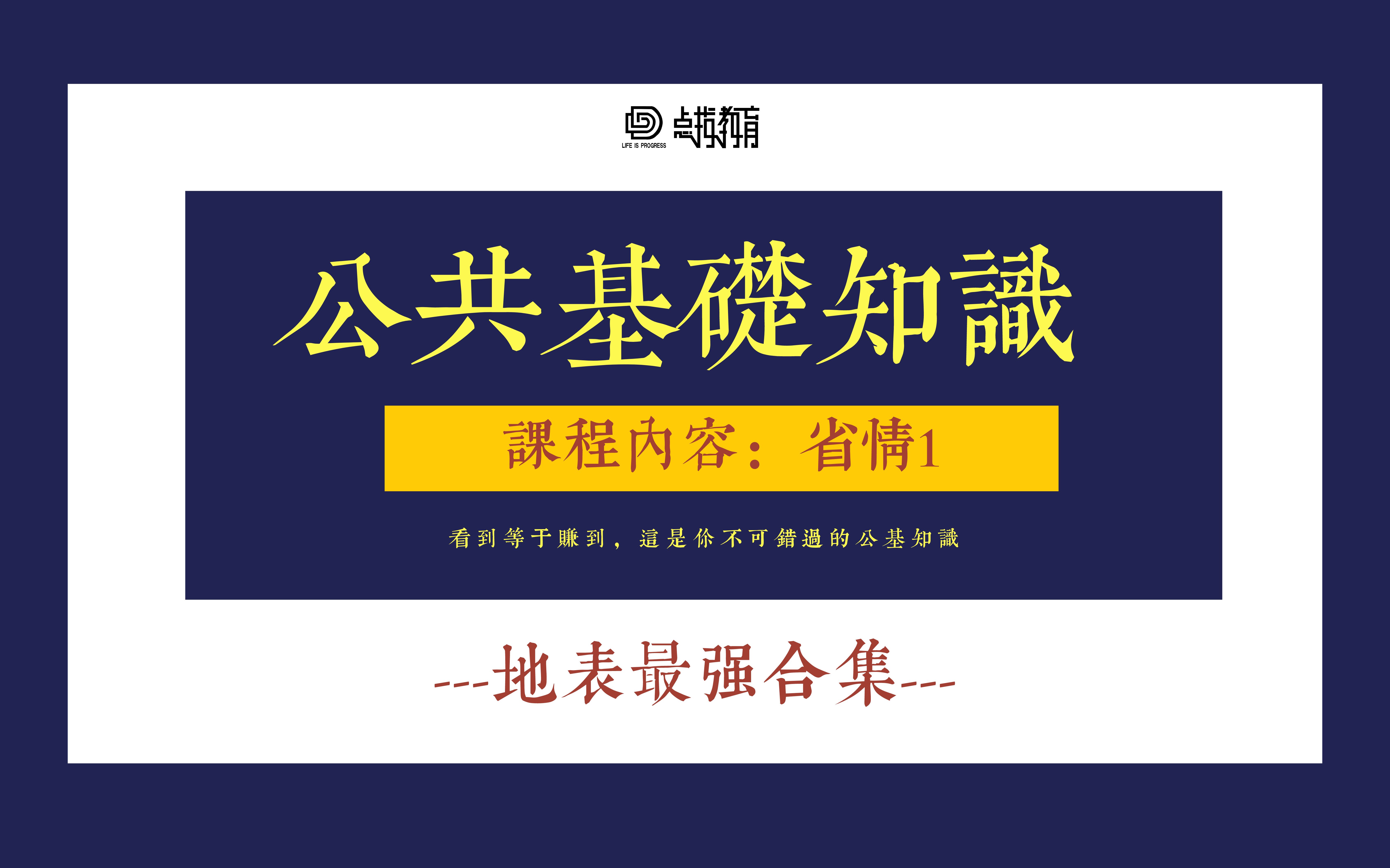 公共基础知识云南省省情1哔哩哔哩bilibili