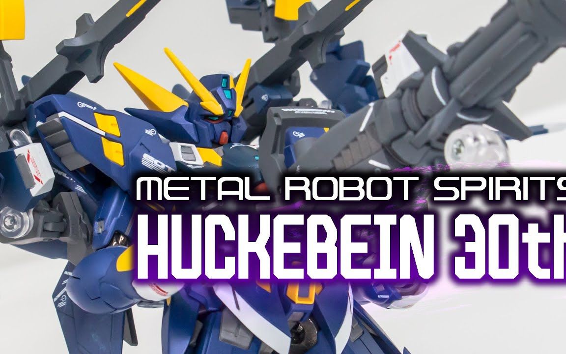 实拍万代魂限定metalrobot魂凶鸟30th晓击霸spiritshuckebein30th