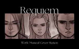 Télécharger la video: 【音乐剧翻唱】Requiem｜“王国不为恶棍而哭”