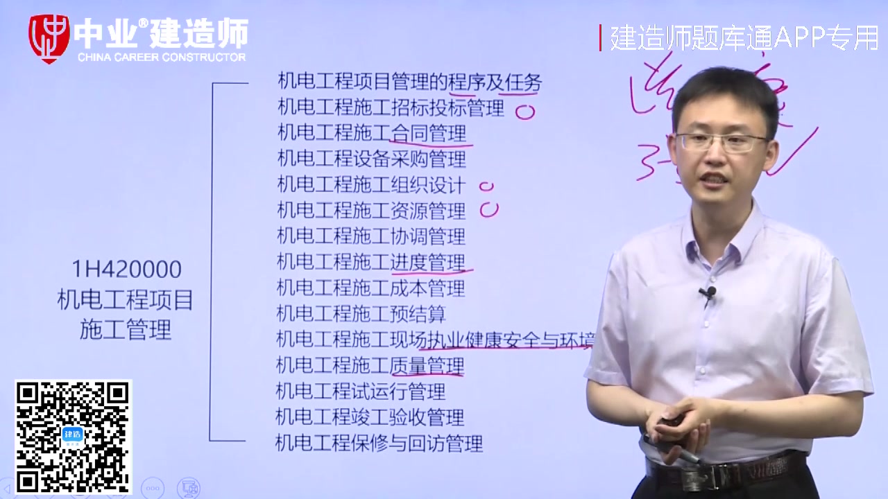 中业网校一建是不是靠谱机电工程项目管理必考的案例题哔哩哔哩bilibili