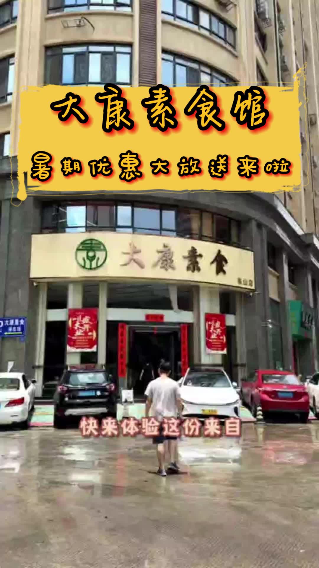 丹凤路素食自助餐馆 富源汇素食自助餐电话 #莲花大道素食自助餐菜式