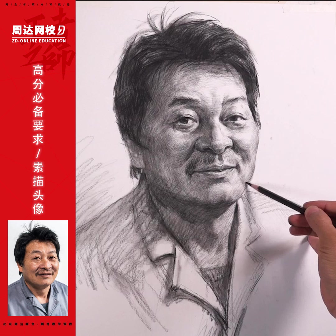 【北京周达画室】秦利星老师男中年素描头像示范教程