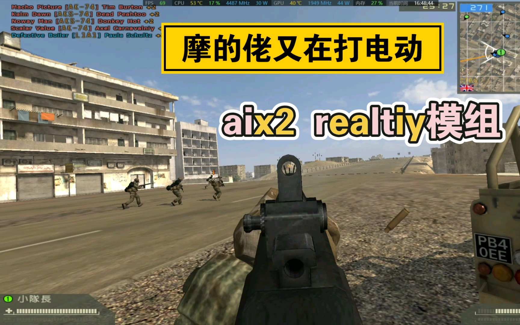 [图]这个模组我非常喜欢 战地2 aix2 realtiy 模组