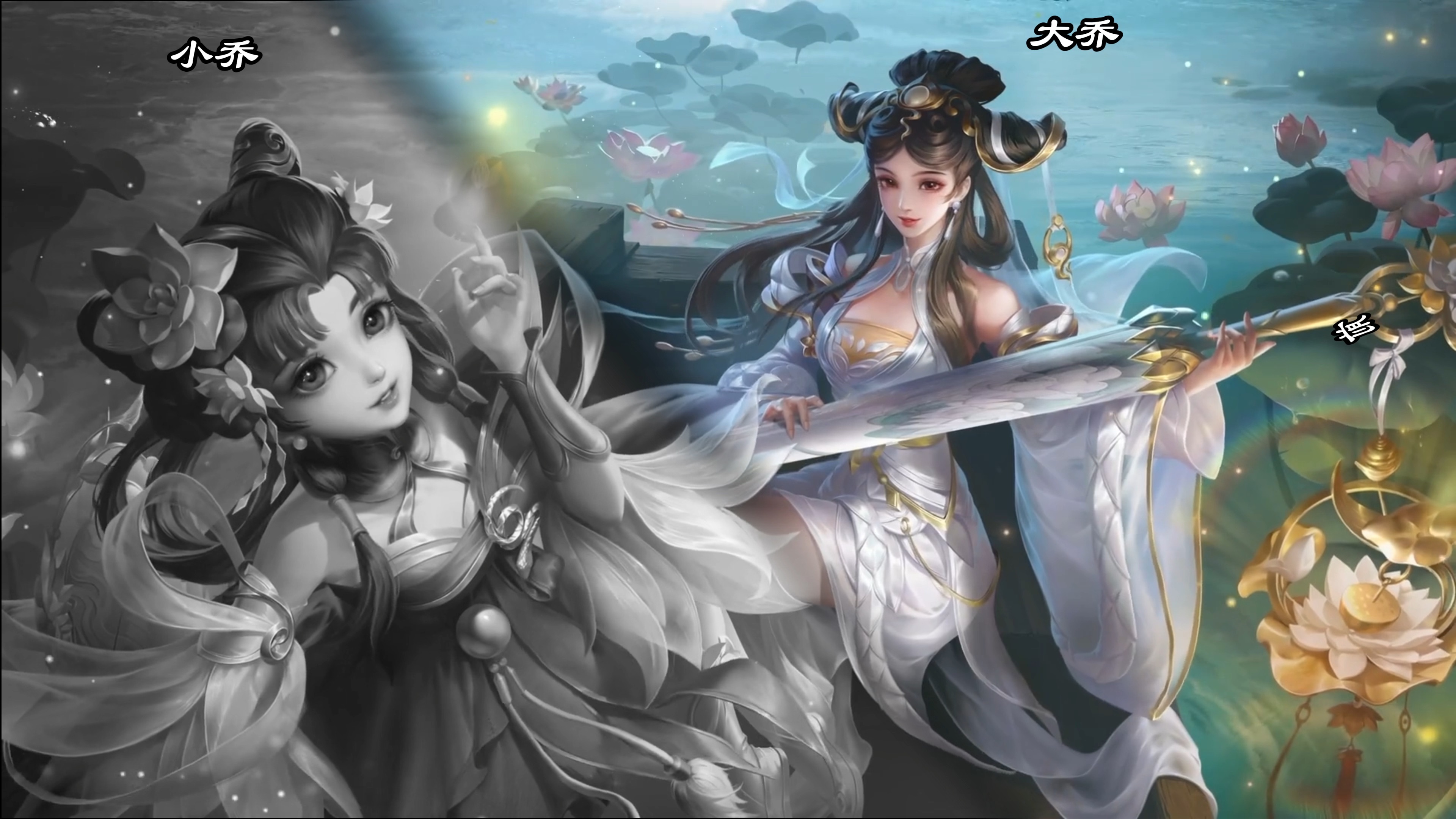 【ai大乔&小乔】姐妹花《惊鹊》