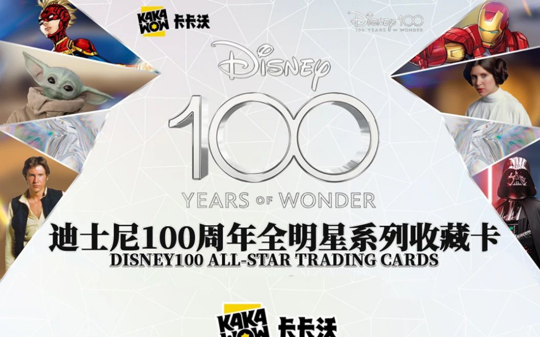 【卡卡沃】迪士尼100周年全明星系列收藏卡(￥699/盒)每盒必出2～4张