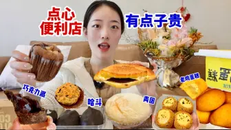 Download Video: 15元吃到了人生巧克力蛋糕！巧克力哈斗变胖了像我一样！配根甘蔗