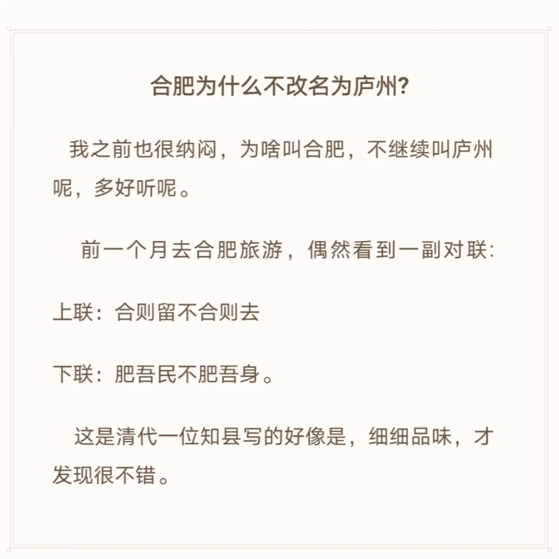 合肥为什么不改名泸州?哔哩哔哩bilibili