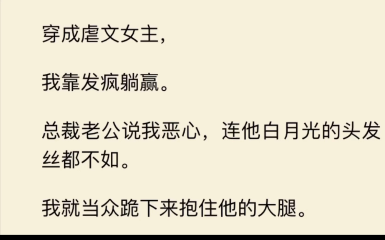 [图]总裁说我恶心，我当众跪下来抱他大腿，“求求你…不要再说了…”