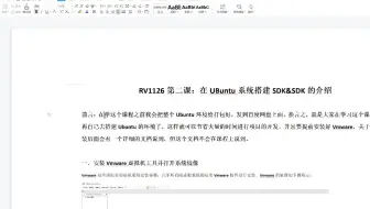 1710-哞哞哥嵌入式音视频企业级RV1126项目开发