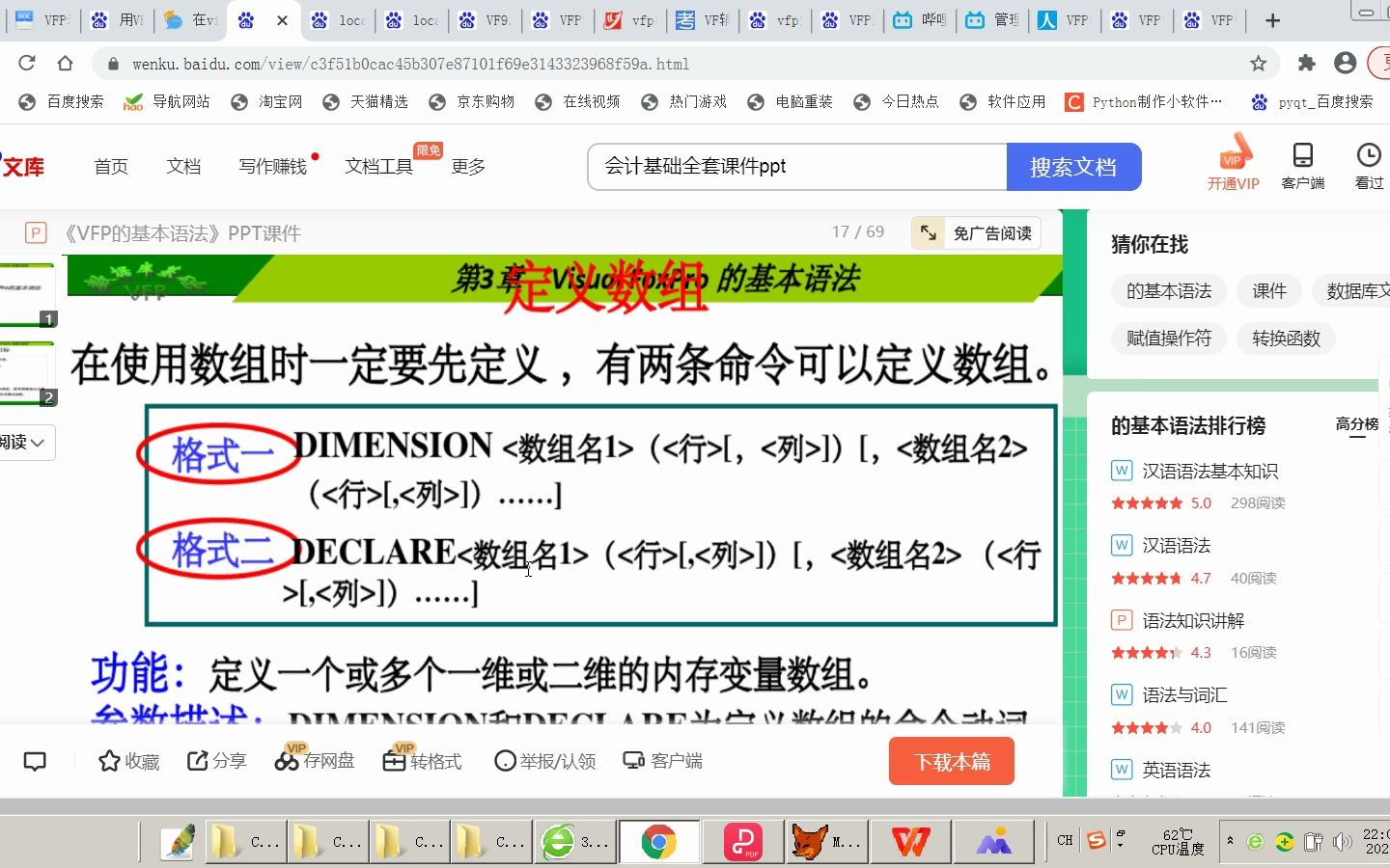 管理系统中计算机应用实践:09VFP编程基础、分支、循环,表单登录、数据库验证登录哔哩哔哩bilibili